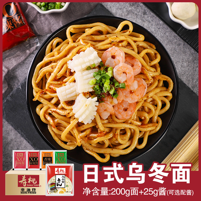 Shoutao udon noodles Non-fried sweet water noodles Instant mixed noodles Japanese udon noodles ramen whole box 12 packs with sauce packs