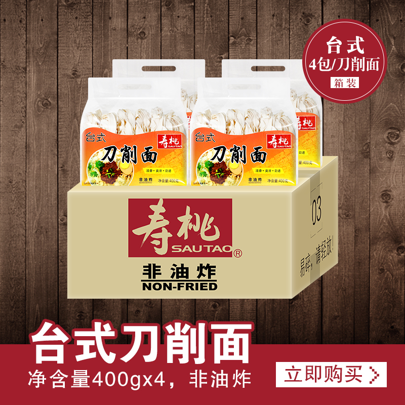 Shoutao brand non-fried desktop sliced noodles noodles Hanging noodles Oil-splashed noodles Braised noodles Corrugated noodles 400g*4 packs