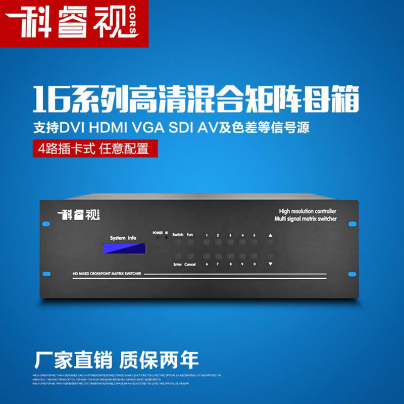 Koi View 16 Series High-definition Mixed Insertion Matrix Mother Box Mixed Film Matrix Host Film Matrix Switcher