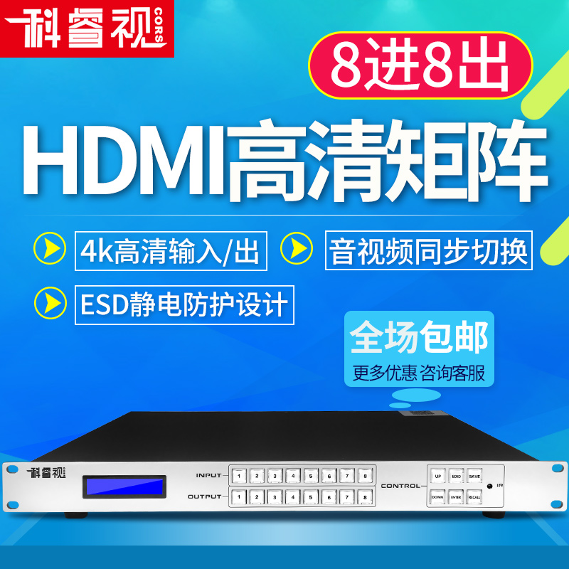 Science Wise View 4K HD hdmi Matrix switcher 8 into 8 out of digital surveillance film Conference Host APP Control