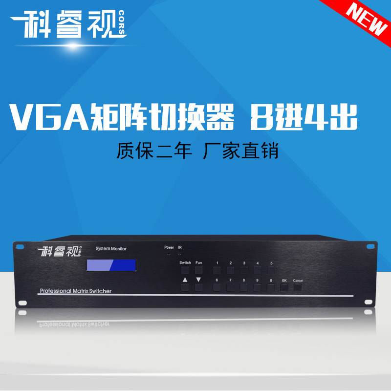 Koei sees VGA new 8 in 4-out 4-in 8 out of high-definition matrix host film monitoring conference switcher