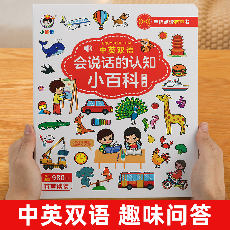 The early education of the baby learned to speak has a sound book reading book for young children Puzzle Bilingual Enlightenment Learning Machine Early