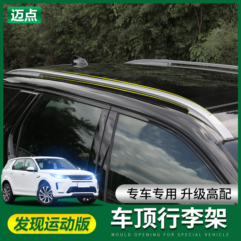 2021 Land Rover Discovery Sports Edition modified special luggage rack frame 22 car free punching decoration aluminum alloy roof rack