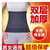 Wool waist to protect the stomach warm belt to warm the palace male and female adult belly circumference self-heating to protect the stomach warm winter waist