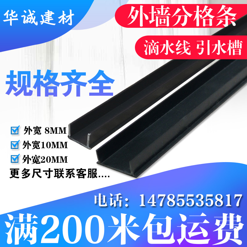 Drip line divider outer wall plastering strip pvc plastic stucco line window balcony drain