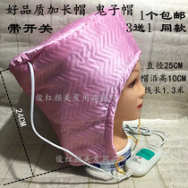 Old style electric cap Tianjin heating electric cap baking oil cap hair salon family hair mask steaming head cap large evaporation lengthening