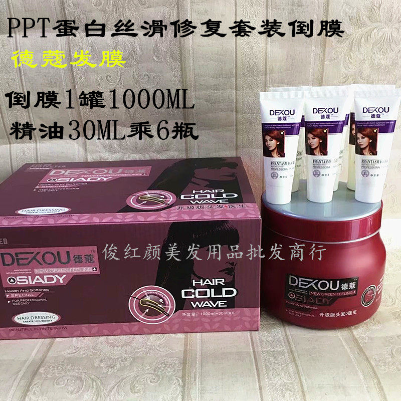 Dôme upgraded version hair doctor PPT protein silk slip repair suit inverted film Decotherapy hair-down film hair film