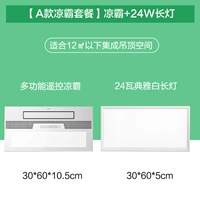 A3 [Type Liangba Package] Liangba+24W Long Light