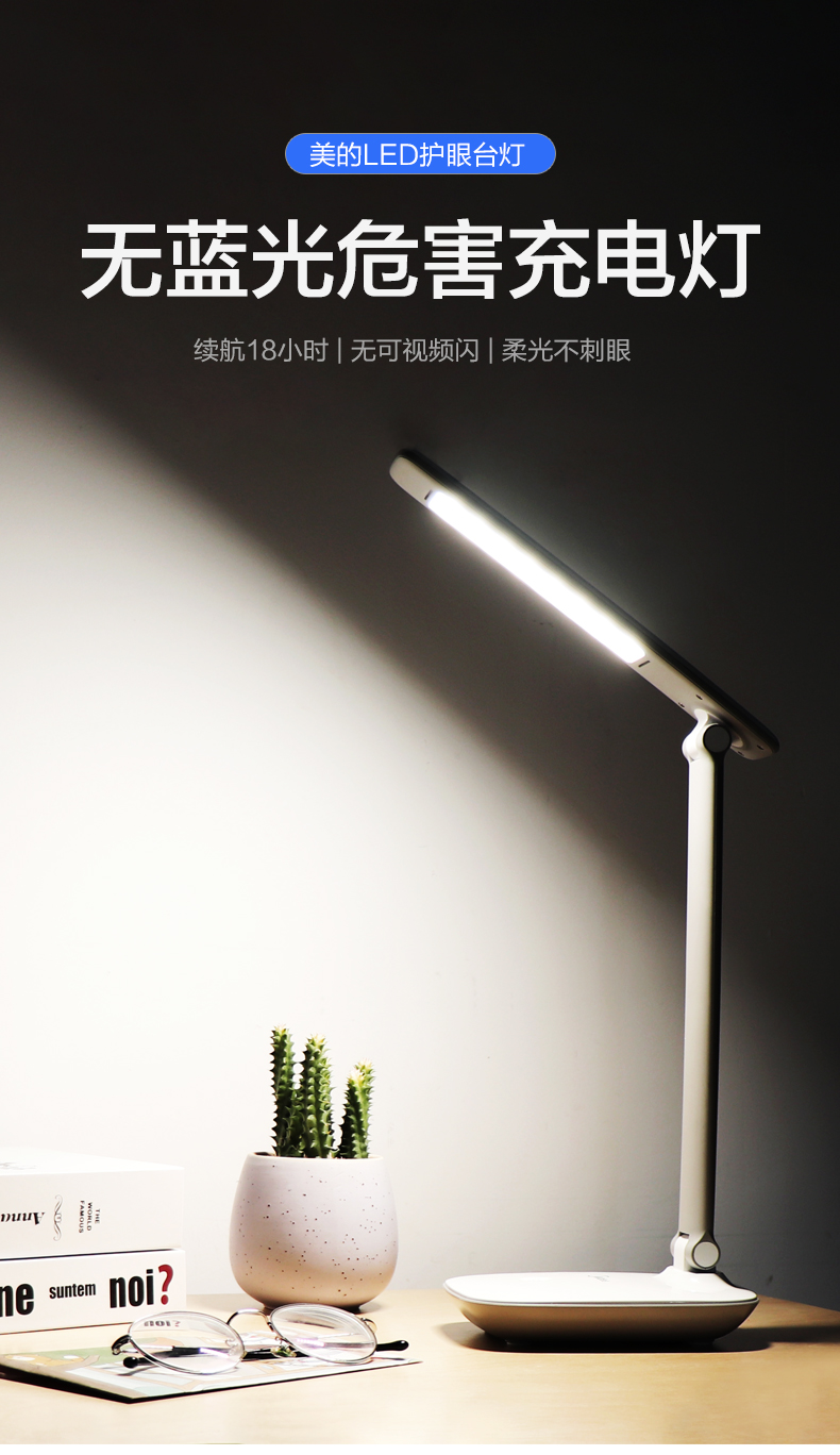 美的 可折叠LED护眼台灯 图1