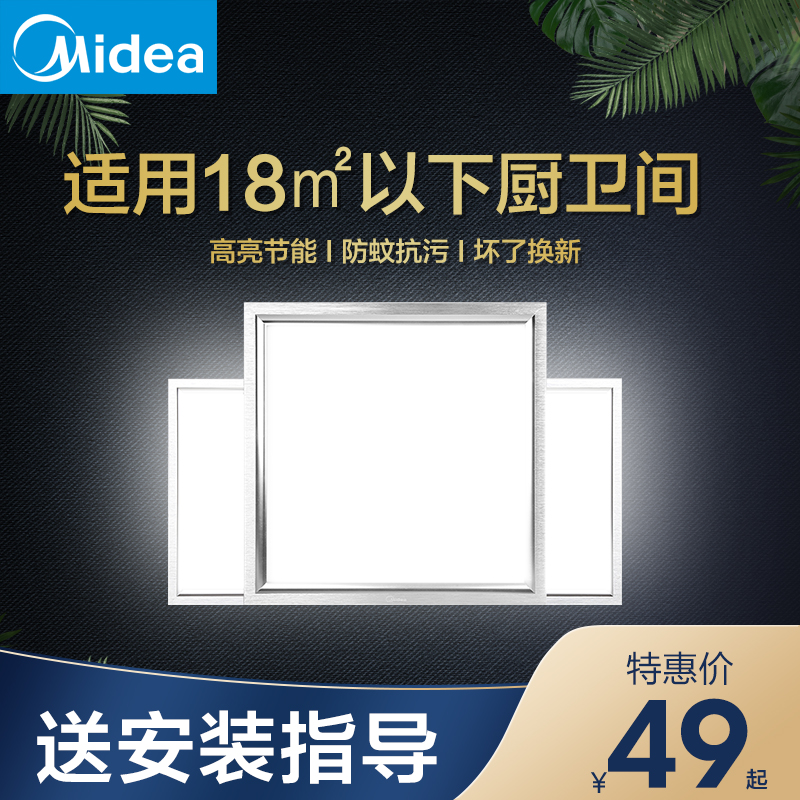 Midea integrated ceiling LED lights Flat panel lights Kitchen powder room lights Embedded aluminum buckle panel lights 300times 600