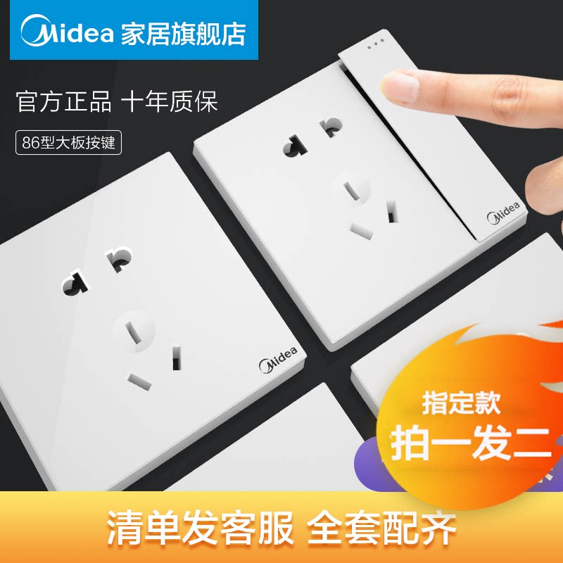 Midea type 86 concealed switch socket panel open five-hole dual USB porous wall household with socket cover