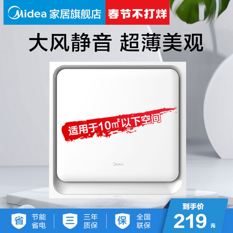 Midea ventilation fan exhaust fan integrated ceiling embedded kitchen bathroom powerful silent exhaust fan