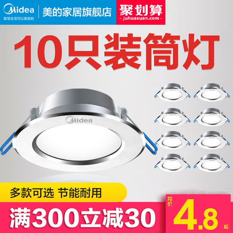 Midea led downlight ceiling lamp embedded living room hole lamp ceiling home 5W hole lamp copper lamp aisle barrel spotlight