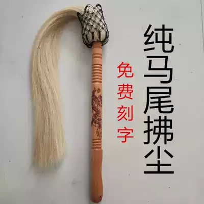 Tai chi whisk fo chen multiplier dust really cauda equina whisk Taoism helped dust cauda equina ying shuai zi mahogany Factory Direct