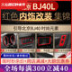 Suitable for Beijing BJ40L interior modification red center console decoration 15-17 BAIC BJ40l accessories