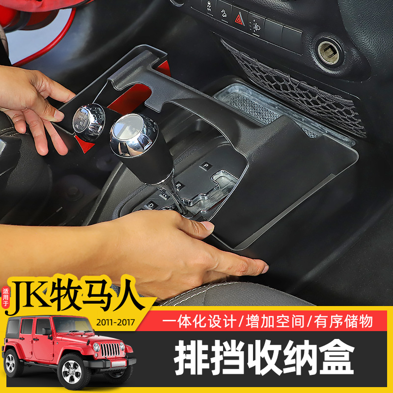 JK Wrangler gear storage box is suitable for 11-17 jeep Wrangler interior modification parts storage box