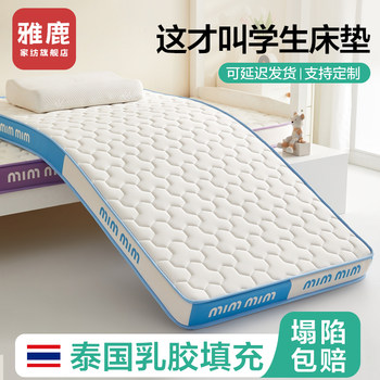 Yalu Latex Memory Foam Mattress Cover Soft Cushion Home Bedroom Student Dormitory Single Tatami Mattress