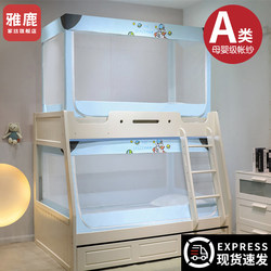 Yalu Bunk Bed Mosquito Net for Home Use, Trapezoidal Double-Layer 1.5 Dormitory Bed Canopy, Children's Special High-Low Bed 1.2