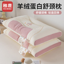Yalu Cashmere Protein Pillow for Home Use, Adult Neck Support Sleep Aid Pillow Core, Student Dormitory Special Pair