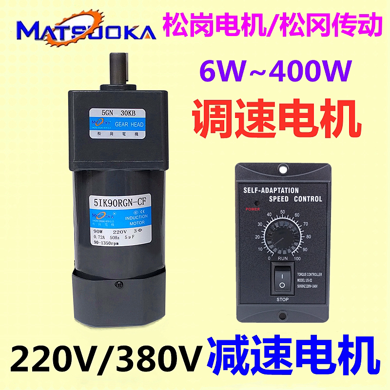 Songgang speed reduction motor 25W40w60w90w120w180w250w single-phase AC three-phase MOTOR Songgang