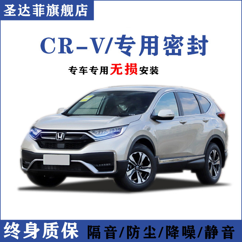 Dongfeng Honda CRV with car sealing strip door soundproof strip full car retrofitted with dust adhesive strips retrofitting accessories