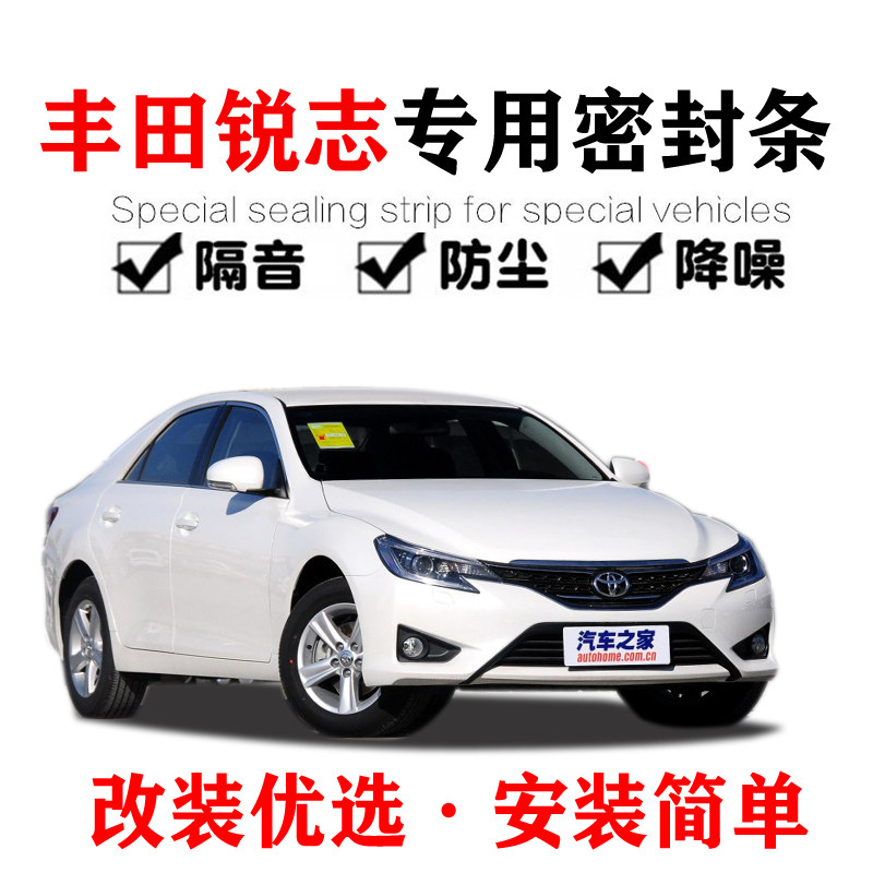 Toyota Reiz new Reiz special purpose vehicle door sealing strip sound insulation strip whole car dust modification noise reduction artifact