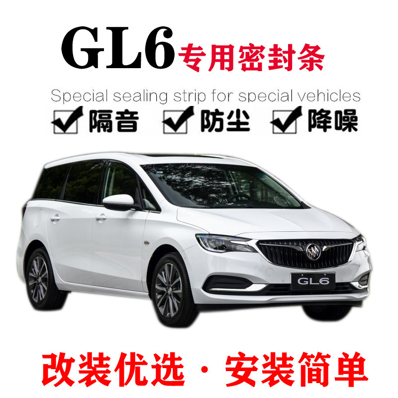 Buick GL6 special car special car seal strip door sound insulation strip full car decoration dustproof noise reduction modification accessories