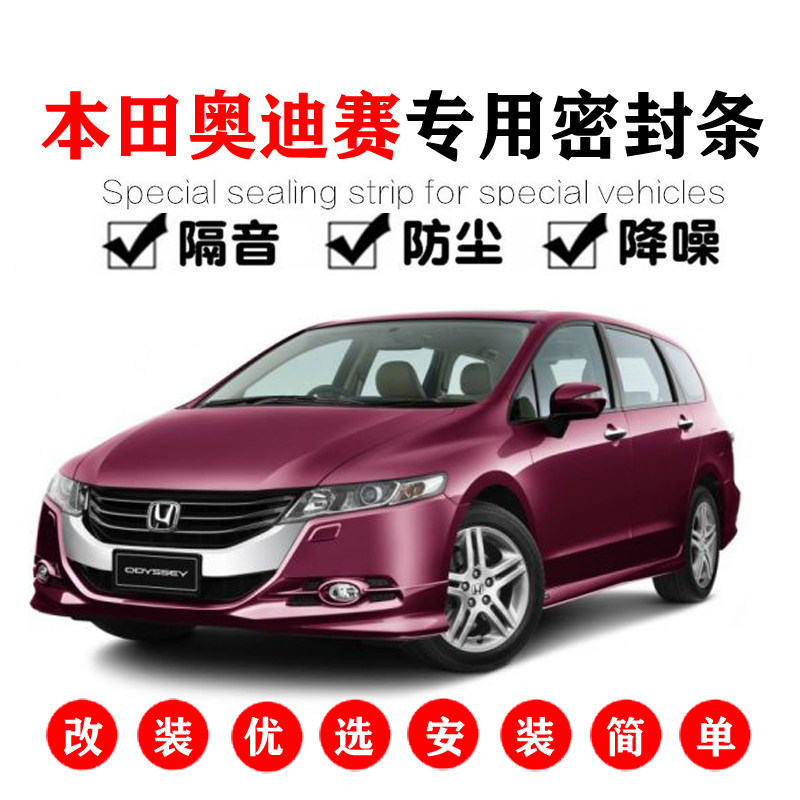 Honda Odyssey Old style Odyssey special car sealing strip Full door soundproof strip anti-dust adhesive tape retrofit