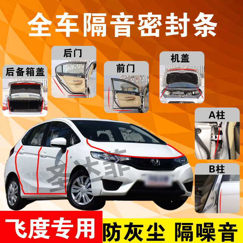 Honda Fit special car door whole car sound insulation strip dust-proof anti-collision sealing rubber strip with dust-proof modification accessories
