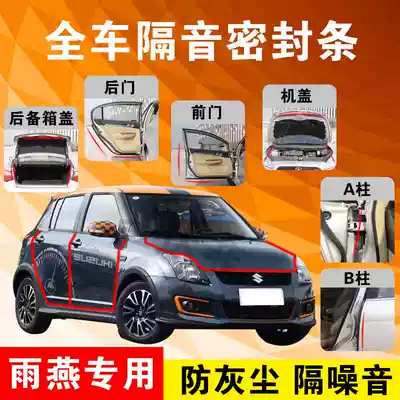 Suzuki Swift special car door whole car sound insulation strip dust-proof anti-collision sealing strip plus dust-proof modification accessories