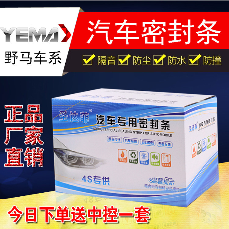 Sichuan Mustang F12 F10 F16 F99 T70 Car seal door soundproof waterproof and dustproof rubber strip