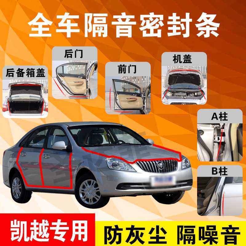 Dust-proof modification accessories for Buick Caiyt Special Car Door Voice-proof sound-proof sealing strips for Dust-proof modification