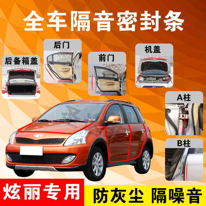 Great Wall dazzle special car door whole car soundproof strip dust-proof anti-collision sealant strip plus dust-proof modification accessories