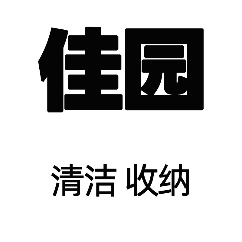 拓朴清洁佳园店