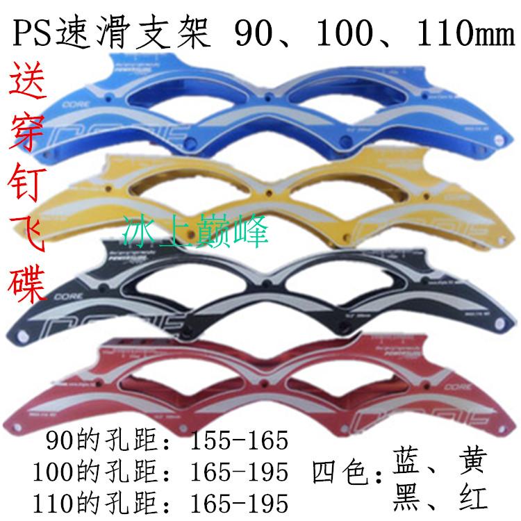 New PS speed skating shoes three generations of pancake speed skating tool holder 90 100 110 matte surface roller skating bracket