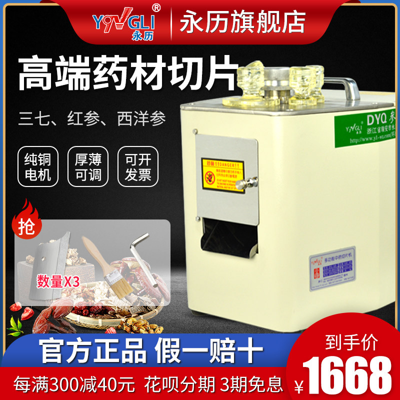 Yongli Chinese herbal medicine slicer Commercial electric small American Ginseng cutting machine Household automatic Chinese herbal medicine cutting machine