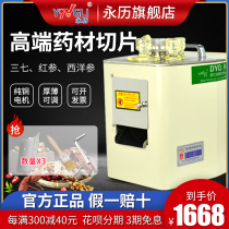 Yongli Chinese herbal medicine slicer Commercial electric small ginseng cutting machine Household automatic Chinese herbal medicine cutting machine