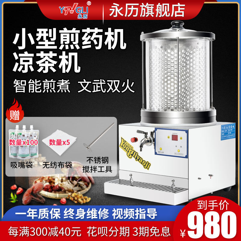 Perpetual Calendar Drugstore Clinic Commercial Suction Nozzle Bag Filling Small Fully Automatic Herbal Medicine Frying Machine Cool Tea Machine Single Frying Machine
