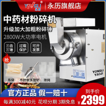 Yongli Sanqi mill Water-type Chinese herbal medicine mill High-speed ultrafine commercial spice powder grinding machine