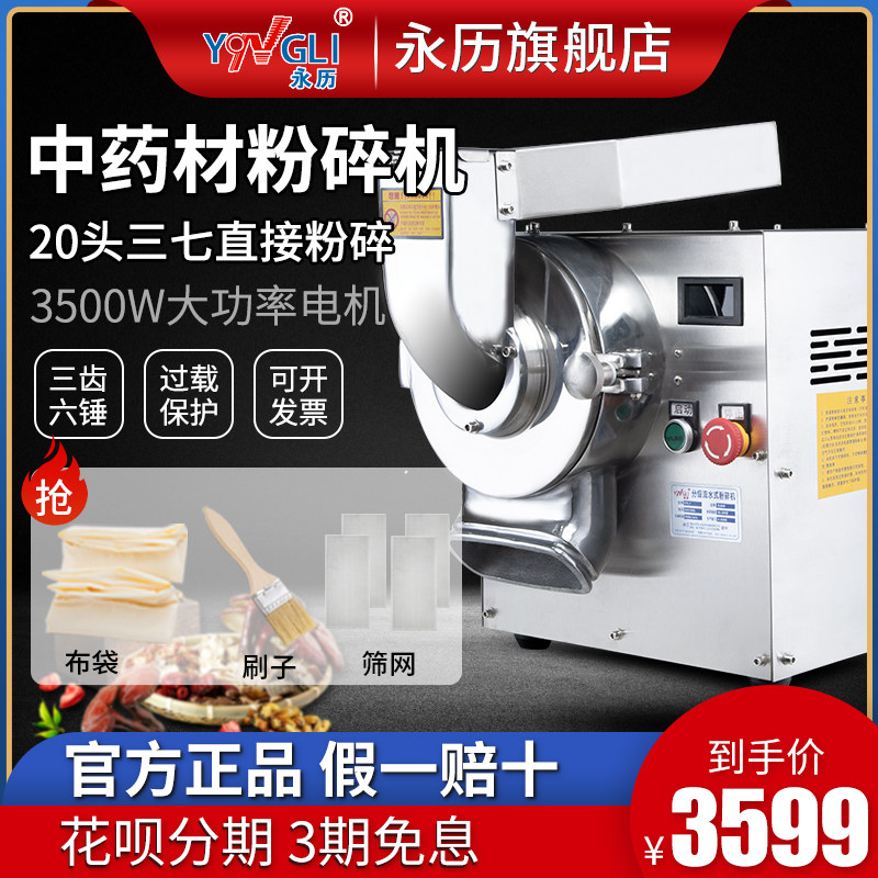 Multifunctional commercial grinding powder machine for Yongli flow-type grinding machine ultra-fine Chinese herbal medicine powder beating machine electric grinding machine