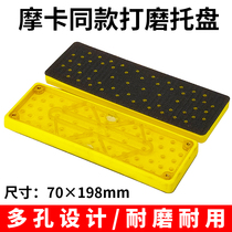 Finnish Mocha car dry mill Sander 70 * 198mm base pneumatic rectangular sand machine tray