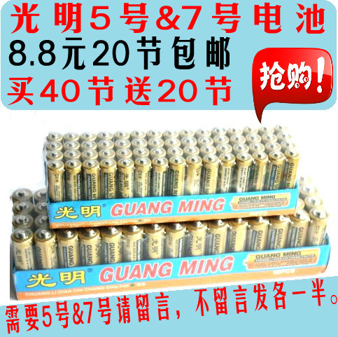 No. 7 No. 5 Guangming No. 7 No. 5 Air Conditioning Toy Car TV Remote Control AAA1 5V Carbon Home Dry Battery