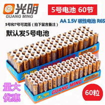 Guangming No. 5 AA Carbon R6S No. 5 toy wave ball remote control 1 5V can mix and match No. 7 AAA dry battery