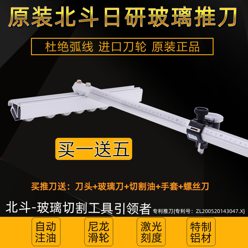 Beidou Riyan glass push knife glass knife Roller type diamond cutting thick glass tile cutting T-type knife