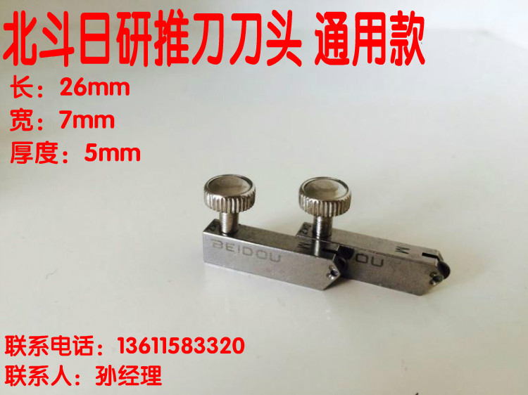 Imported Riyan glass push knife head Glass knife Glass push knife Beidou knife head Push knife Universal knife head