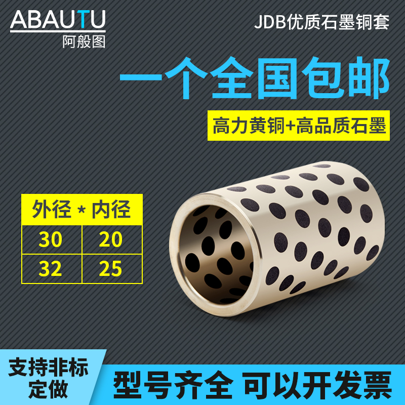 Outer diameter 30 inner diameter 20 32 * 25 graphite copper sleeve height 15 16 16 25 25 30 35 40 50 45 50