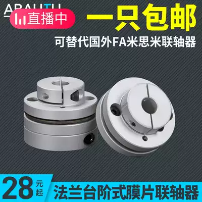 Aluminum alloy flange stepped diaphragm single and double membrane coupling elastic keyway servo stepping screw motor LK3