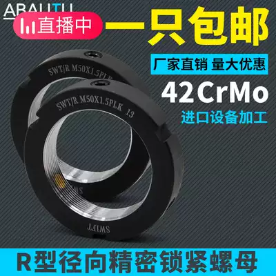 R-type radial lock nut Precision Lock nut CNC machine tool bar screw bearing anti-loose round nut