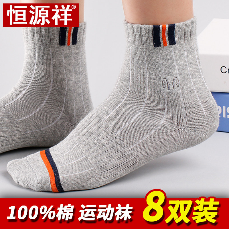 Hengyuan Xiang socks Men's pure cotton Deodorant Suction sweat Male socks Breathable Thin socks Men's sports Sox slim cotton socks