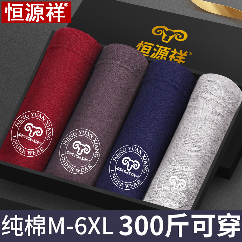 Hengyuanxiang men's large size underwear men's boyshort cotton extra loose plus fat plus fat pants 200kg fat man